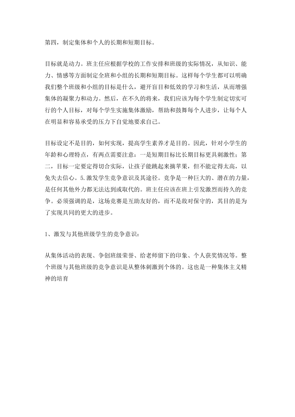 2025班主任年末个人总结_第3页