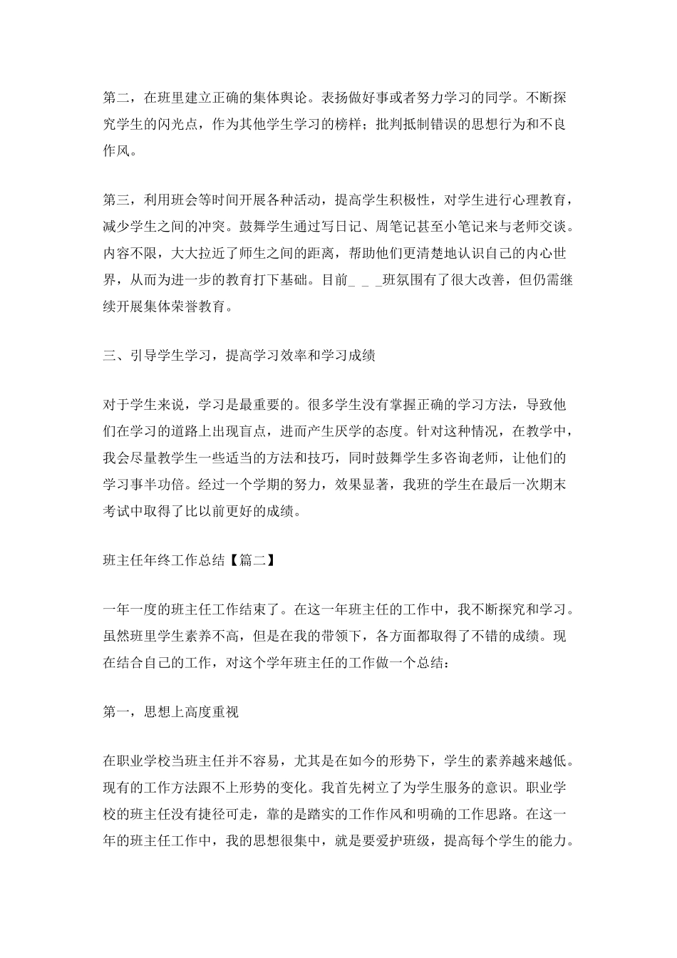 2025班主任年终工作总结范文例文_第2页