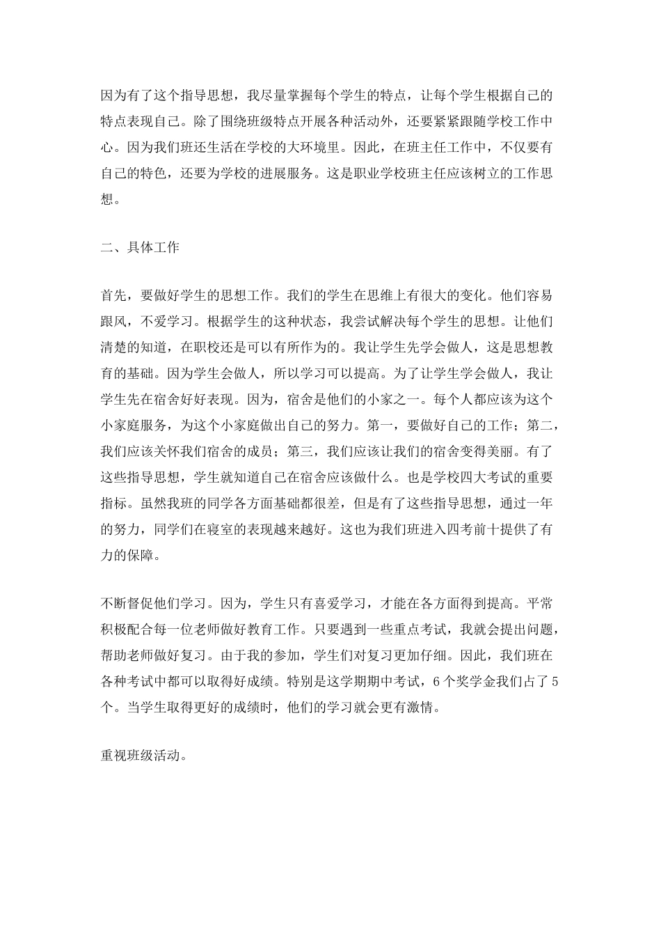 2025班主任年终工作总结范文例文_第3页