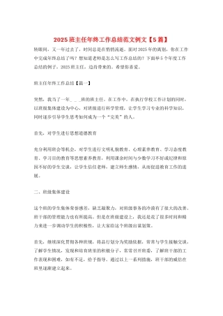2025班主任年终工作总结范文例文