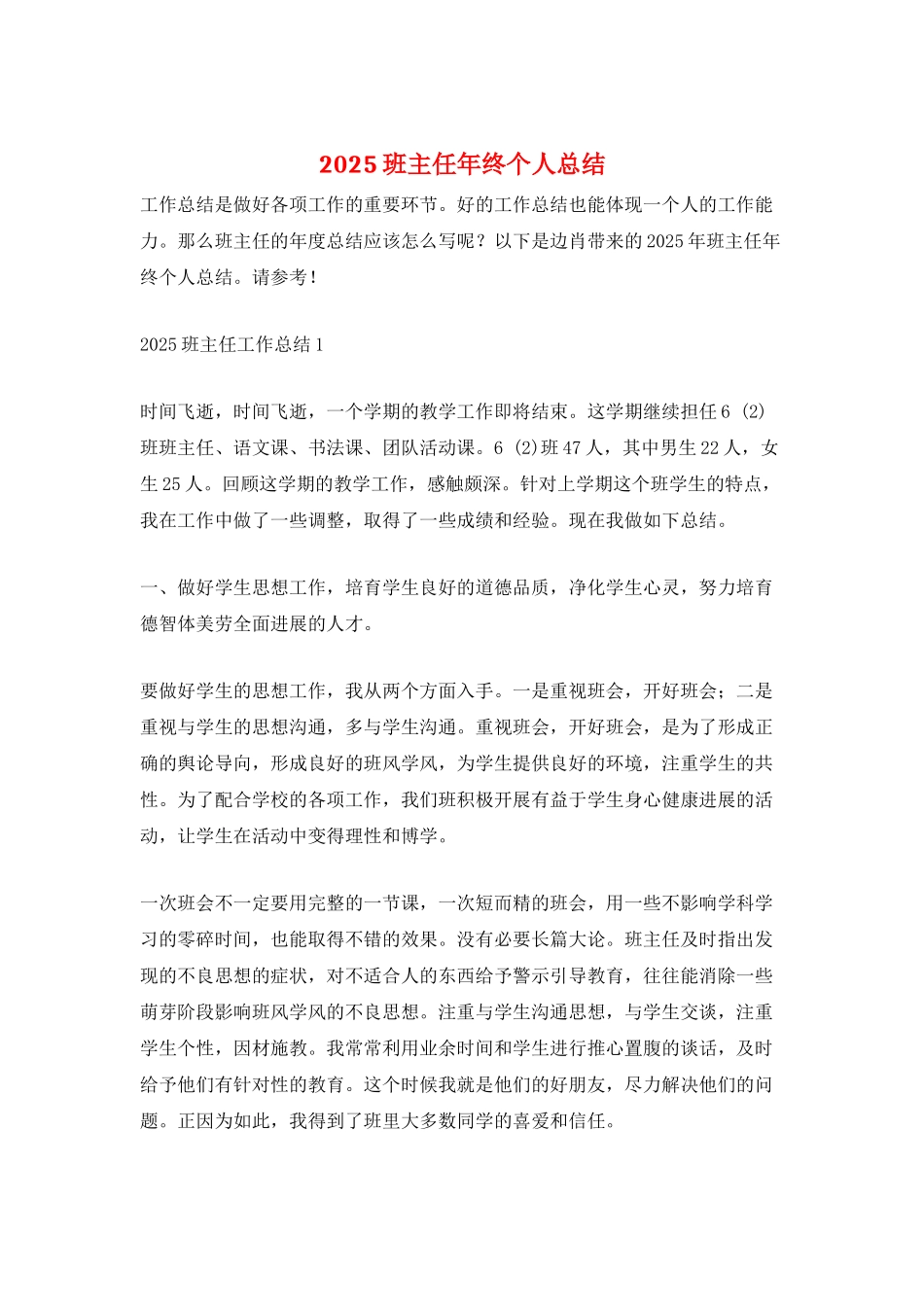 2025班主任年终个人总结_第1页