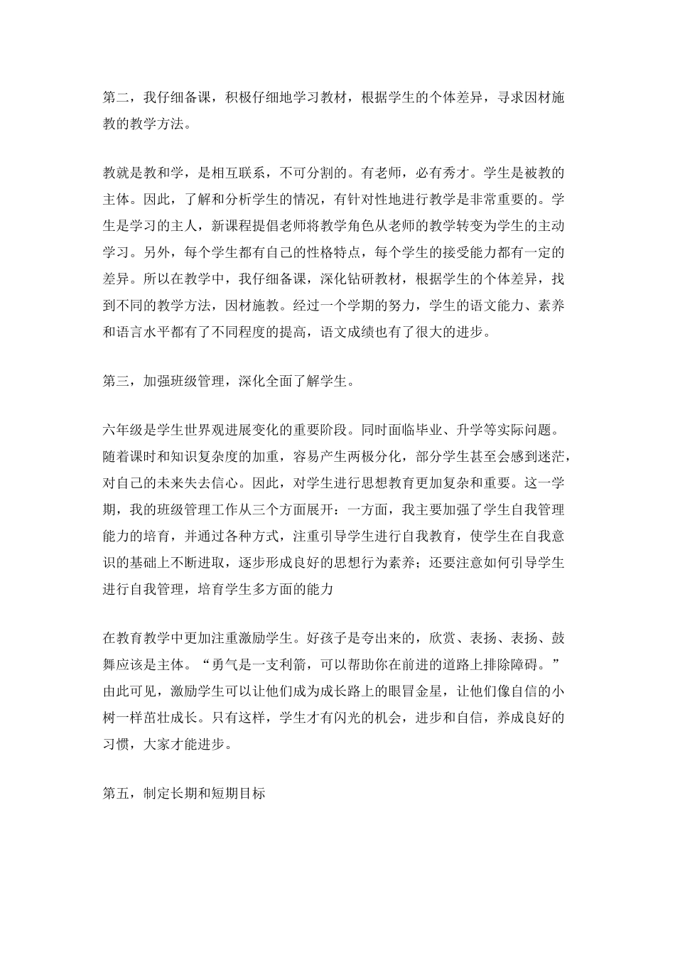 2025班主任年终个人总结_第2页