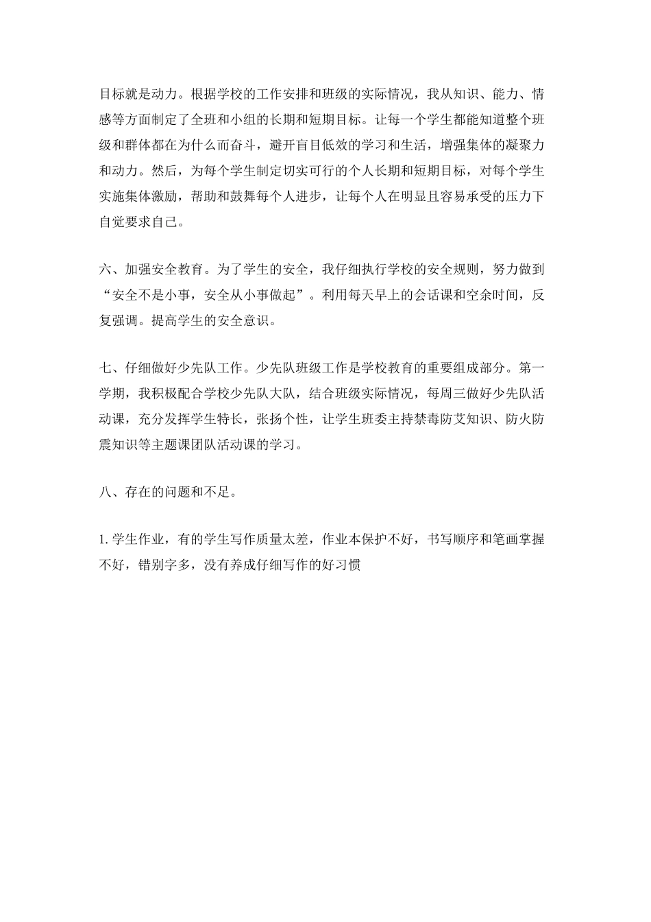 2025班主任年终个人总结_第3页