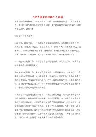 2025班主任年终个人总结
