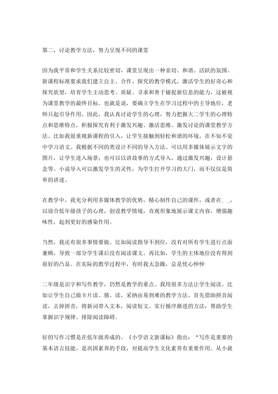 2025班主任年终工作总结模板5篇_第2页