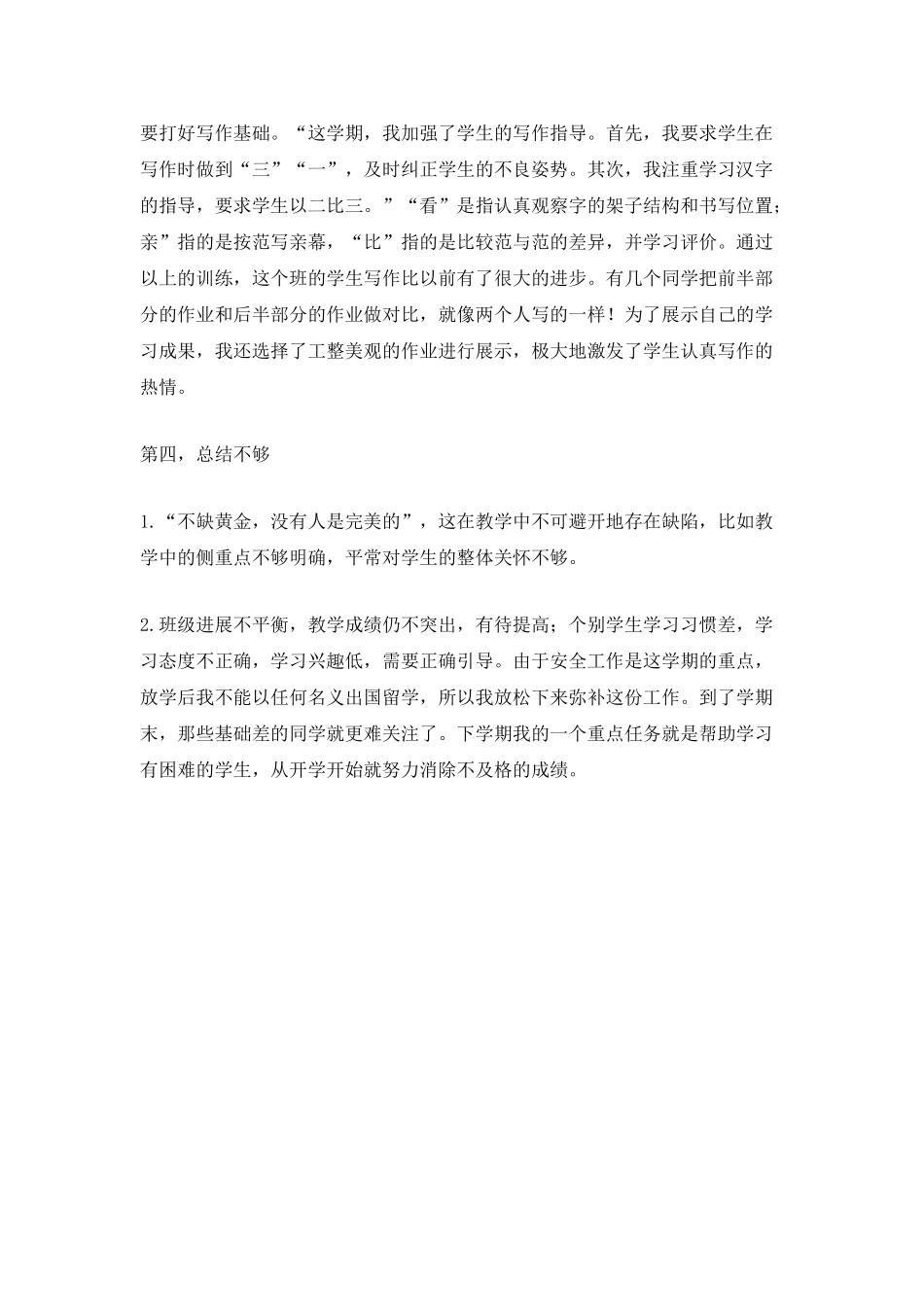 2025班主任年终工作总结模板5篇_第3页