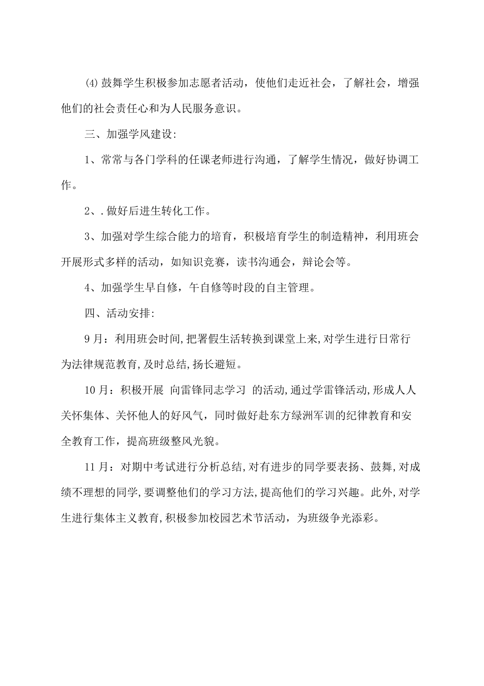 2025班主任德育工作计划范文_第2页