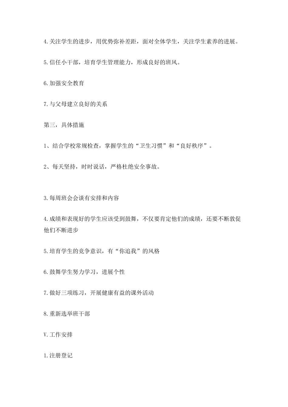 2025班主任春季工作计划1000字左右_第2页