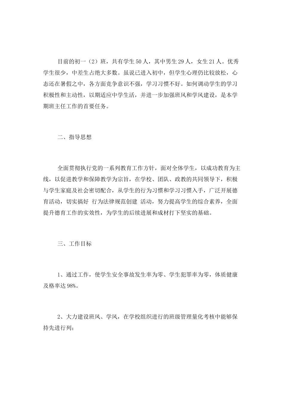 2025班主任班级工作计划大全精选5篇_第2页