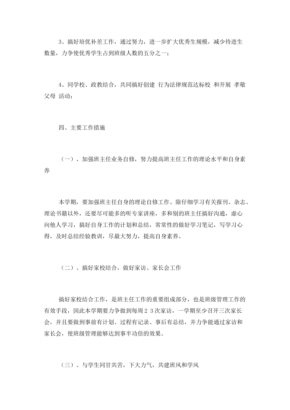 2025班主任班级工作计划大全精选5篇_第3页