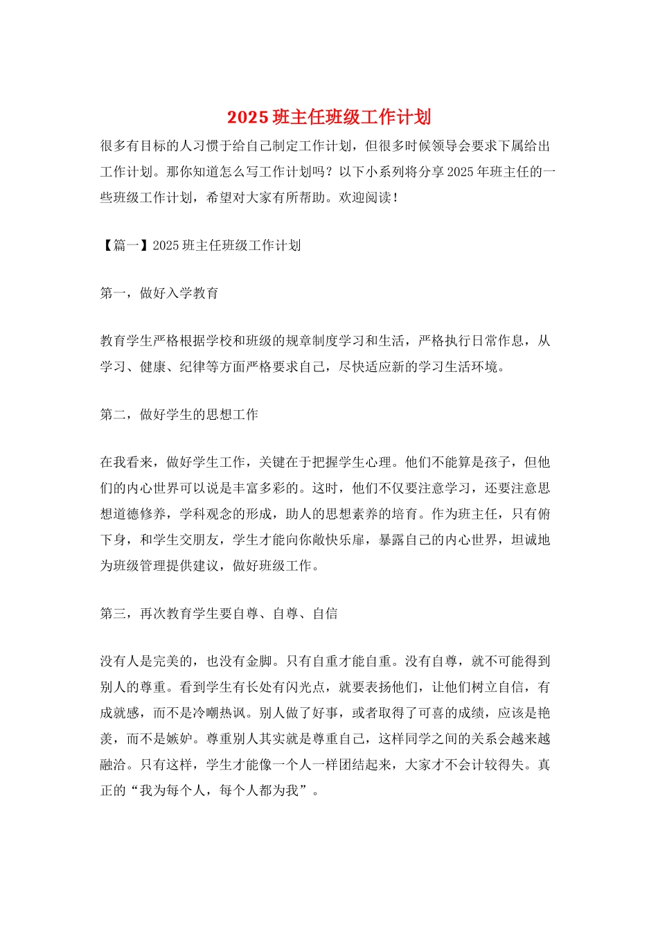 2025班主任班级工作计划_第1页