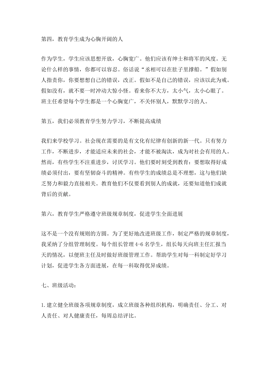 2025班主任班级工作计划_第2页