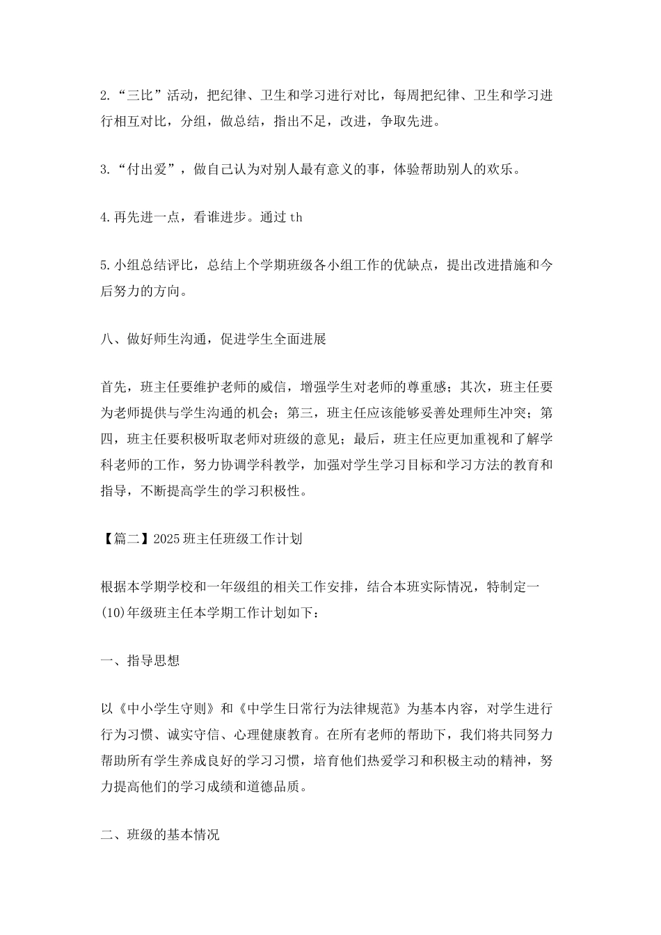 2025班主任班级工作计划_第3页