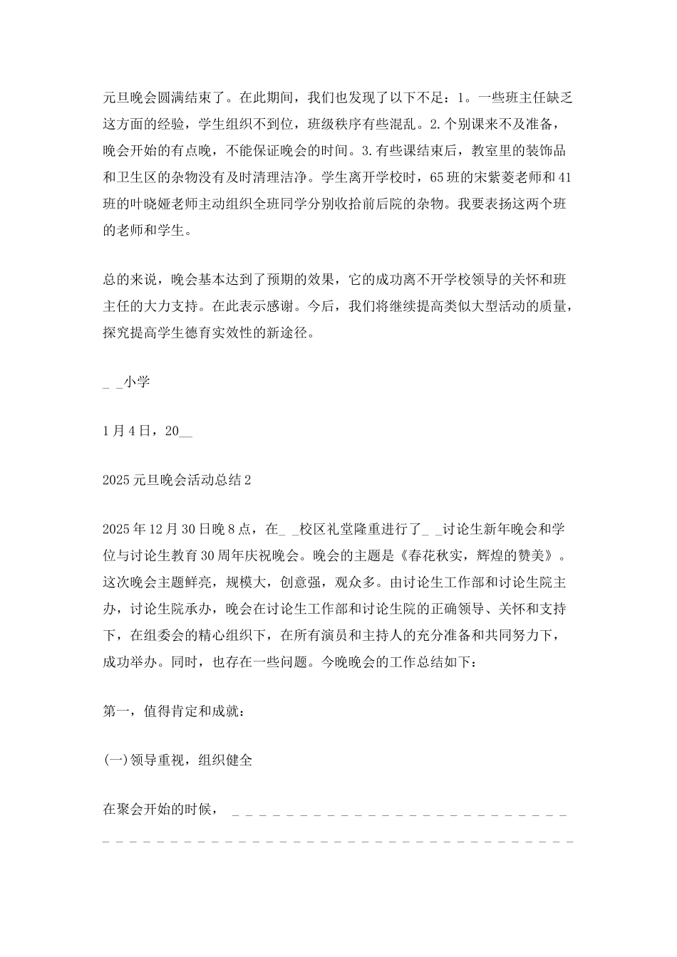 2025班级元旦晚会活动总结_第2页