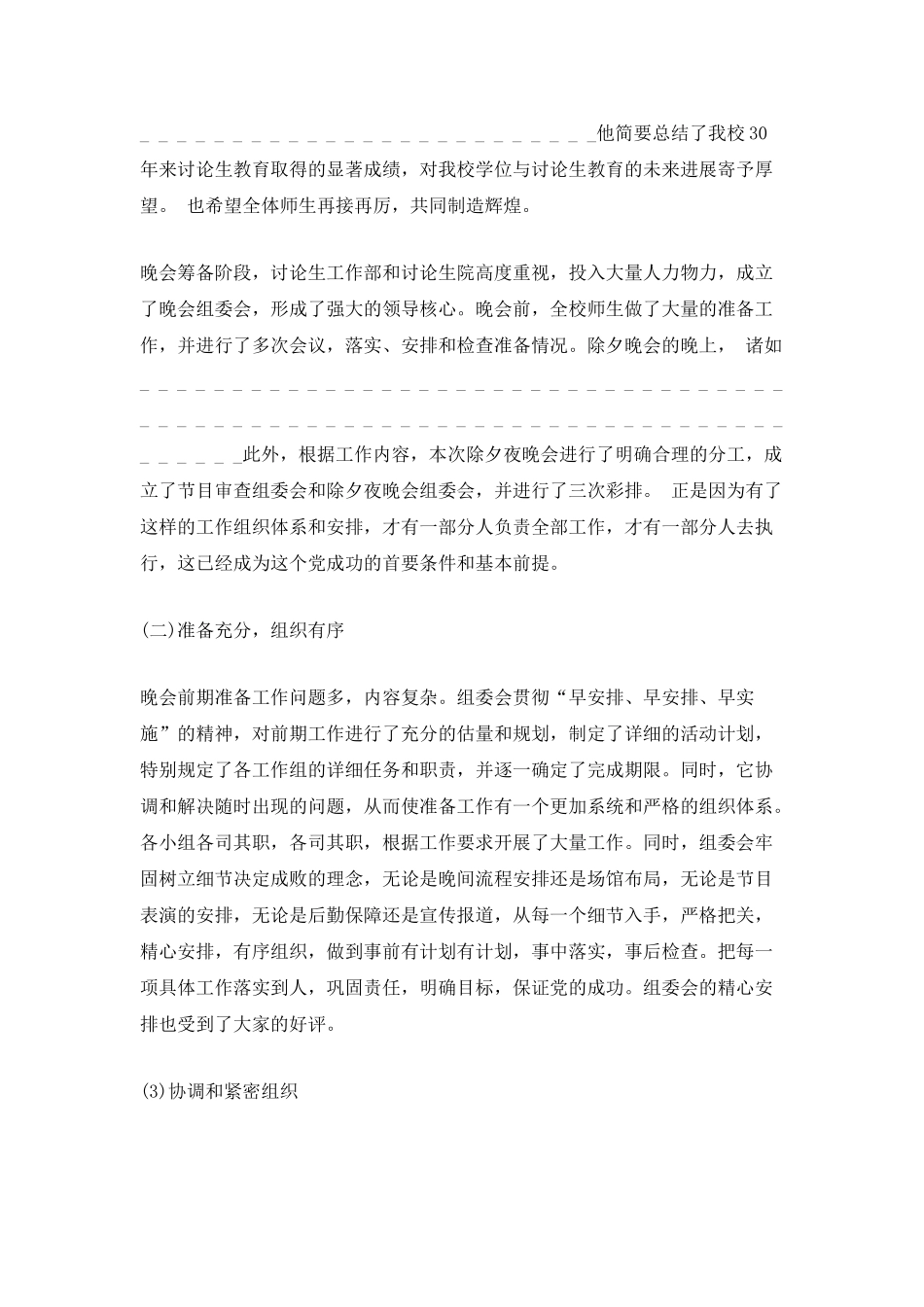 2025班级元旦晚会活动总结_第3页