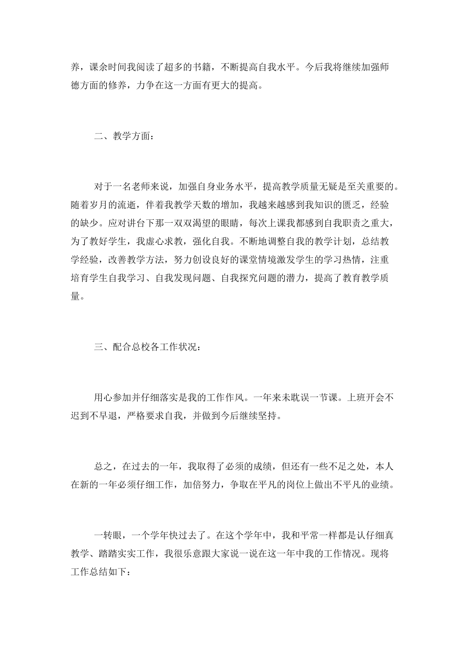 2025班主任考核个人年度总结_第2页