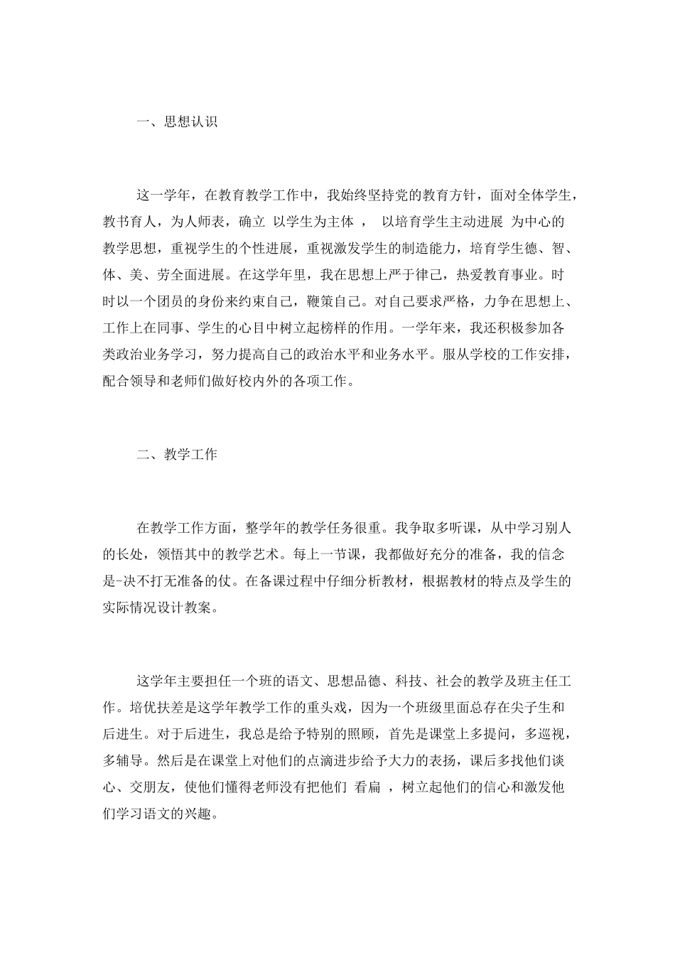 2025班主任考核个人年度总结_第3页