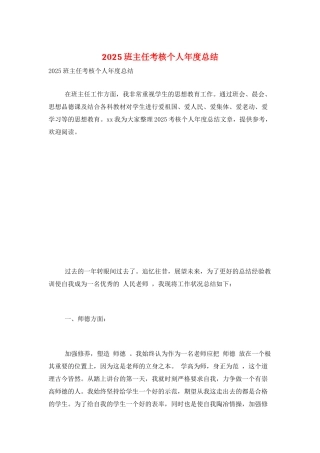2025班主任考核个人年度总结