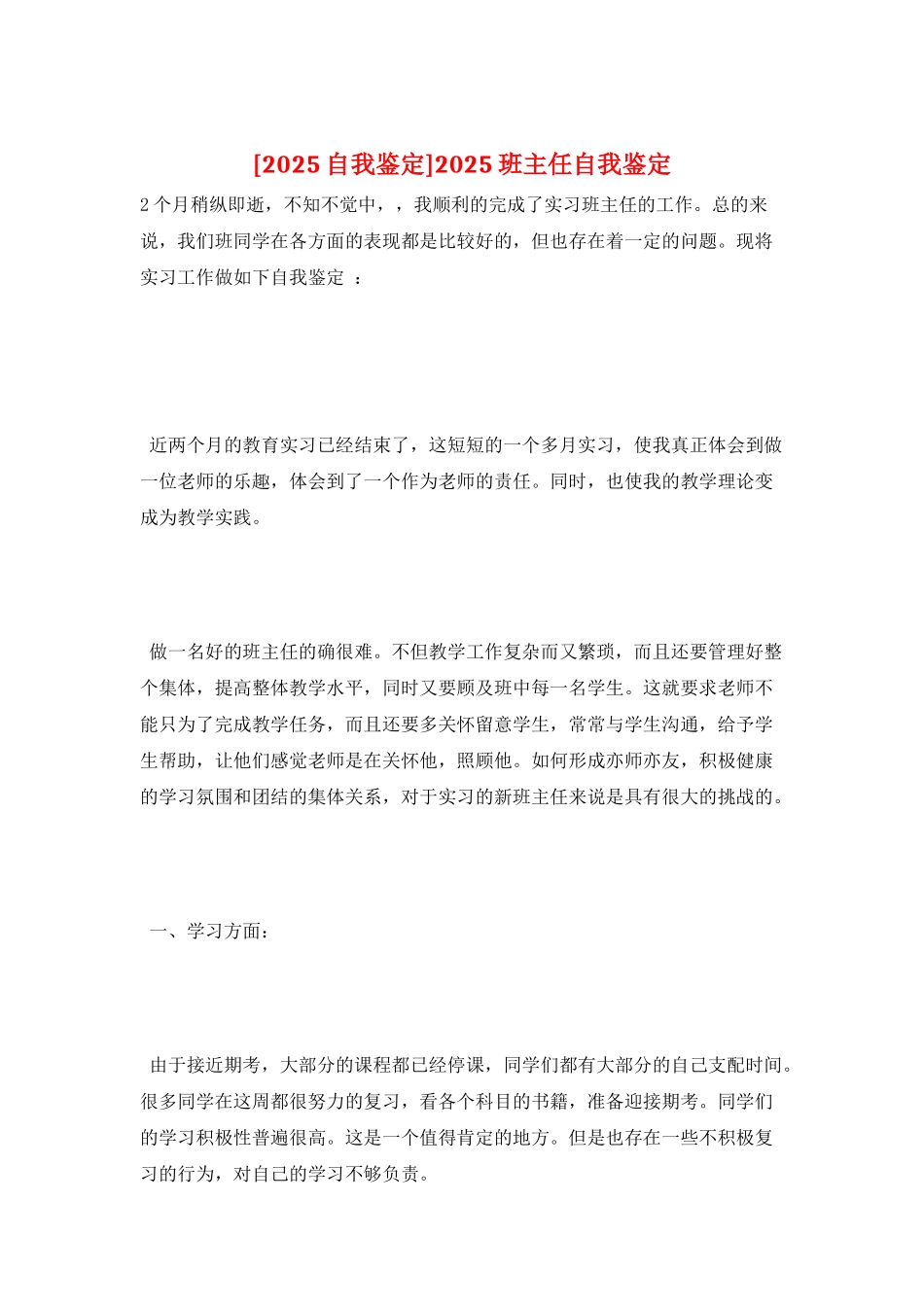 2025班主任自我鉴定_第1页