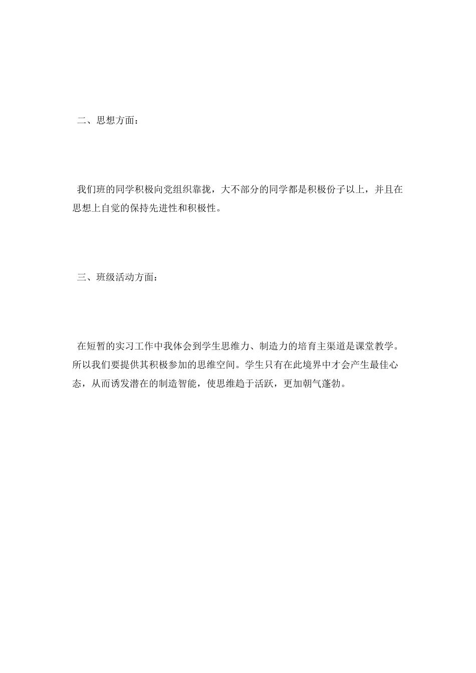 2025班主任自我鉴定_第2页