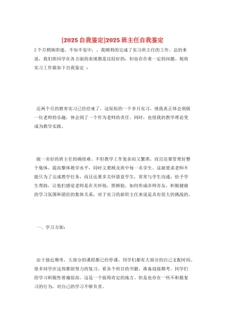 2025班主任自我鉴定