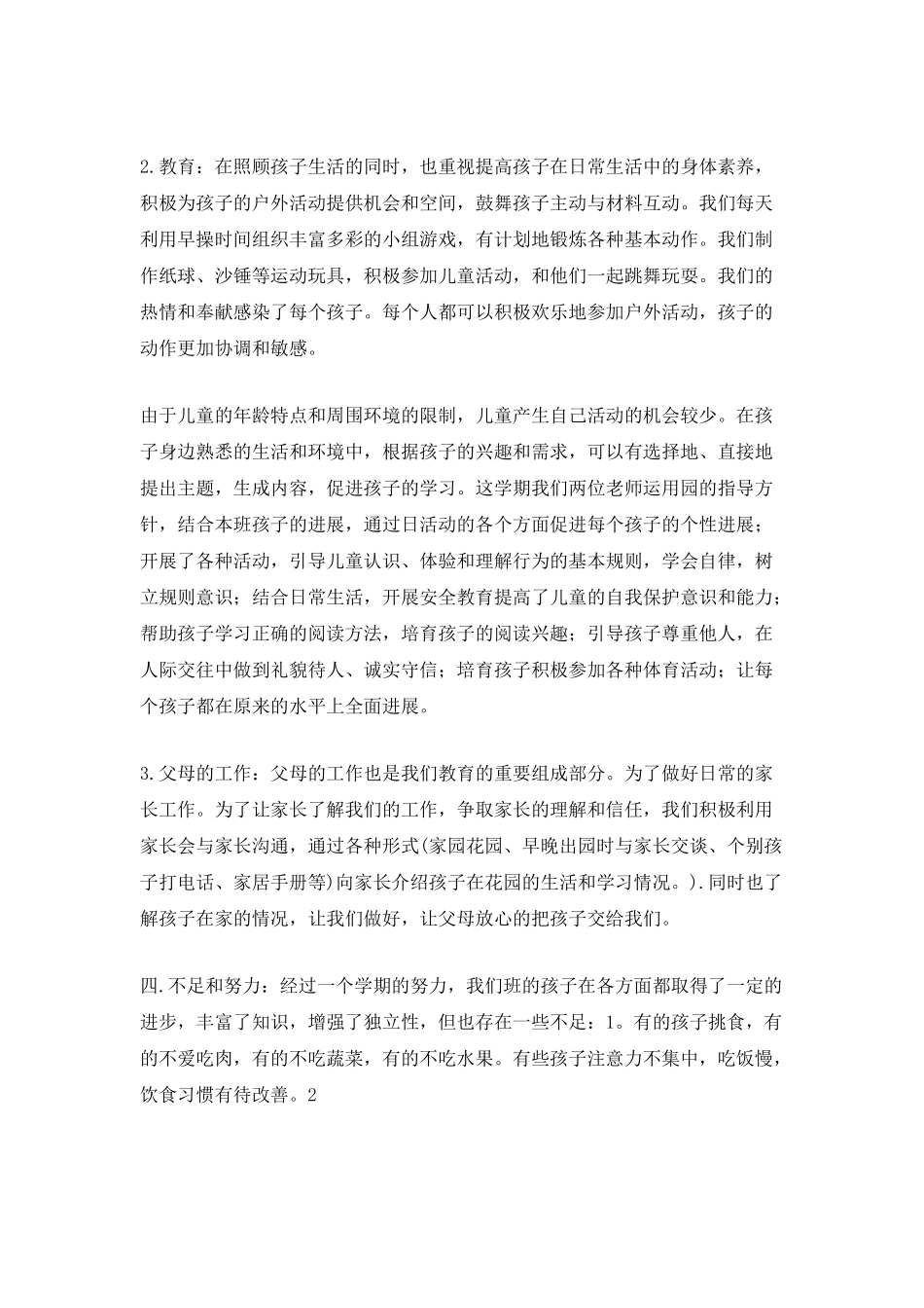 2025班务年终优秀工作总结_第2页