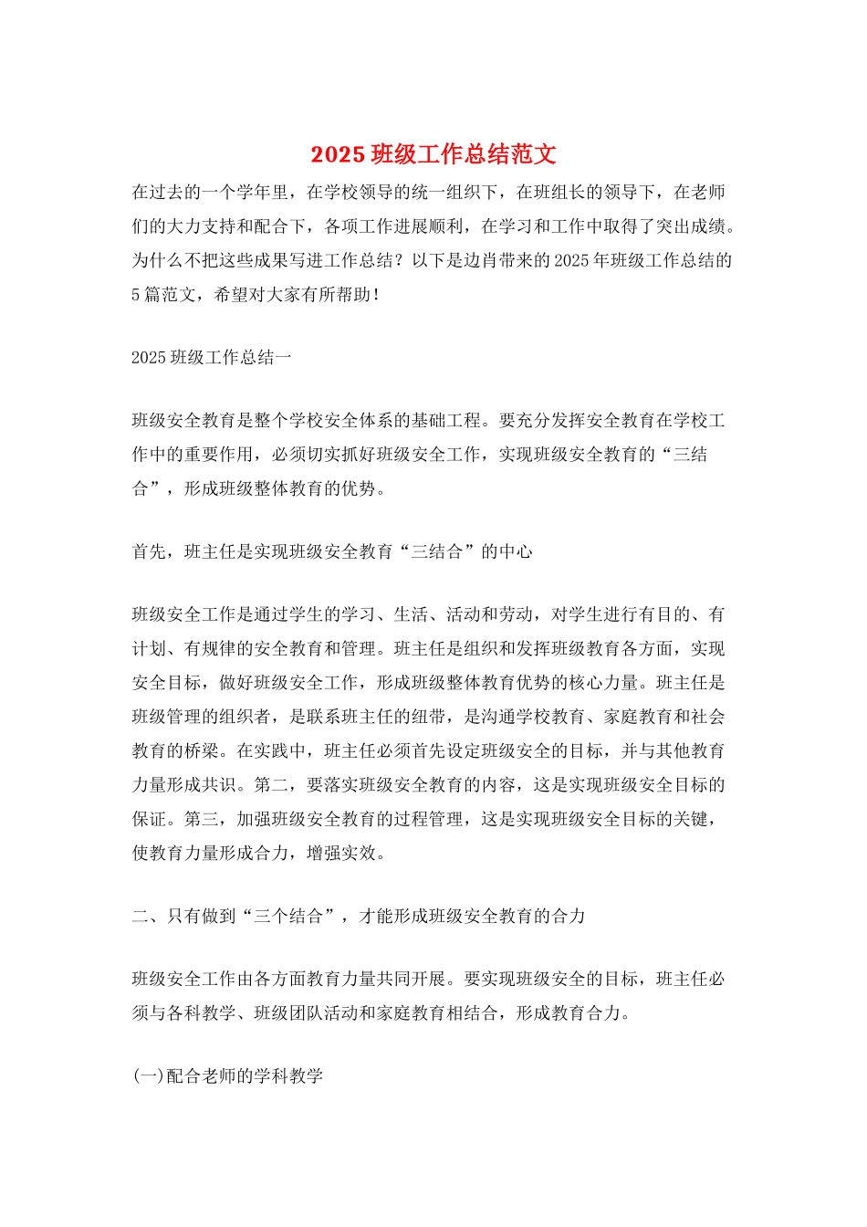 2025班级工作总结范文_第1页