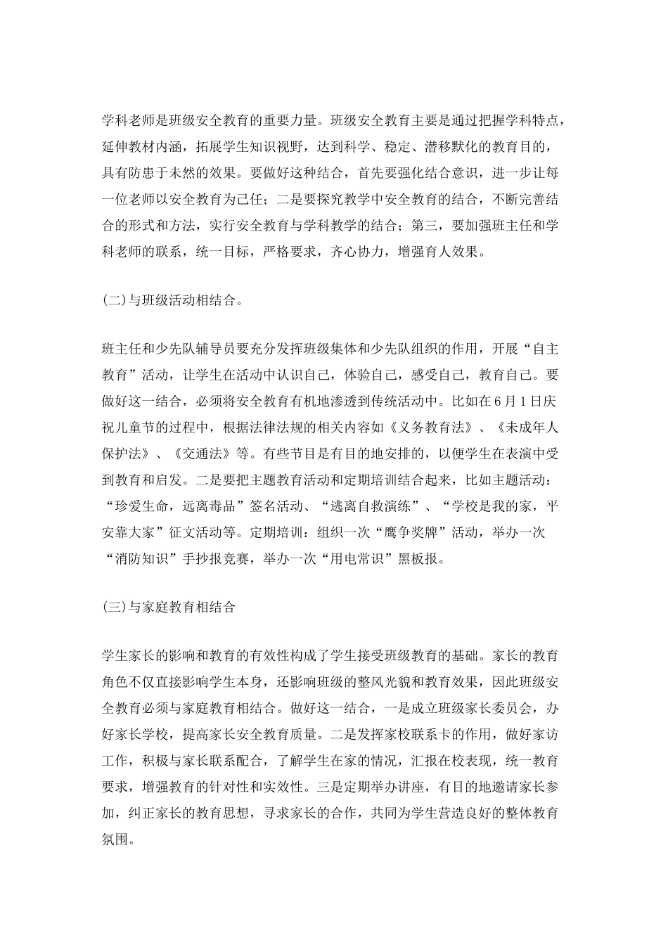 2025班级工作总结范文_第2页