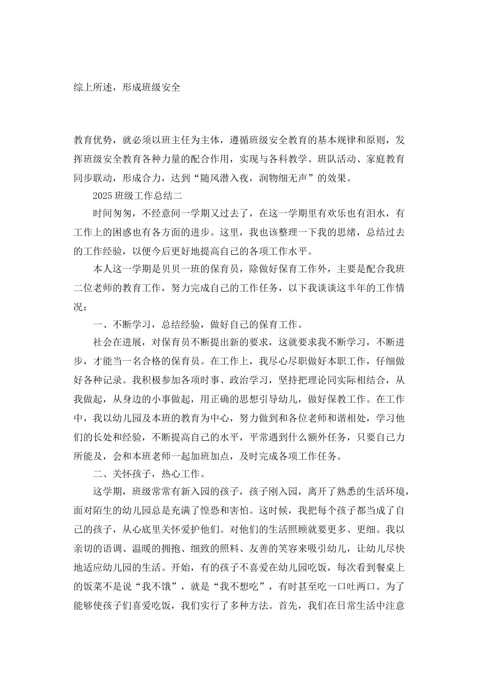 2025班级工作总结范文_第3页