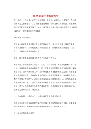 2025班级工作总结范文