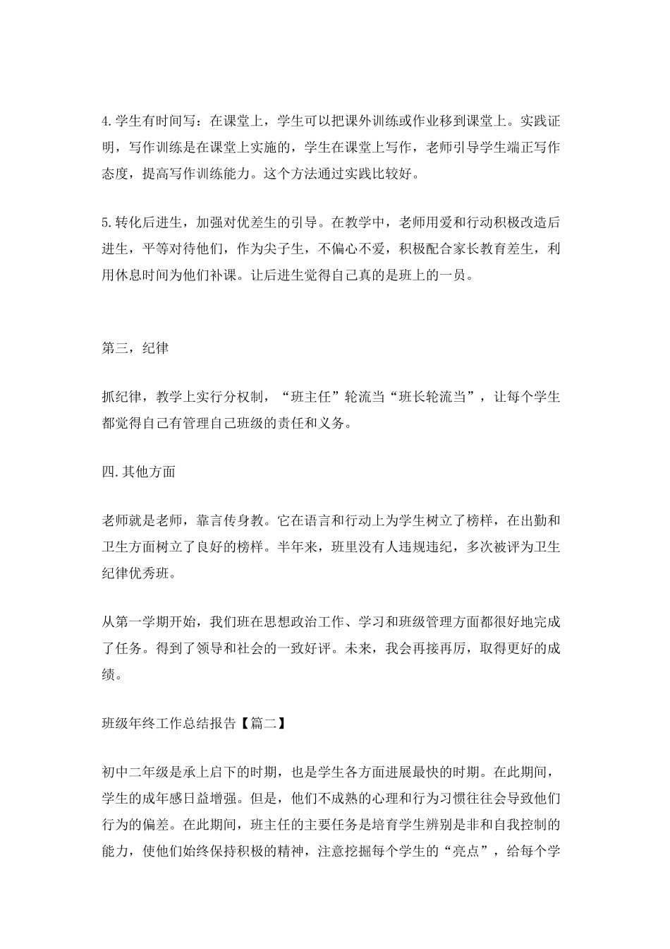 2025班级年终工作总结报告简短_第2页