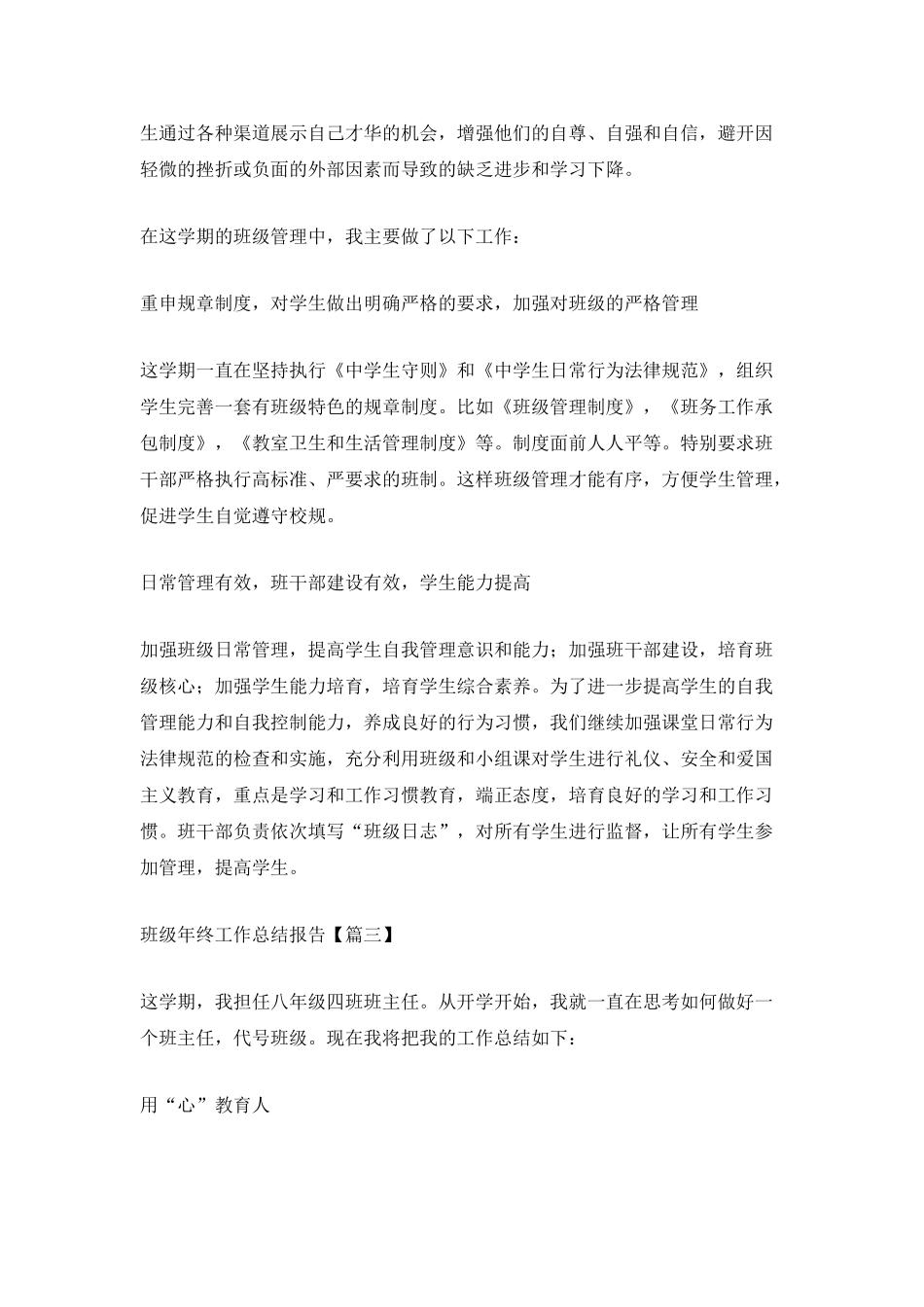 2025班级年终工作总结报告简短_第3页