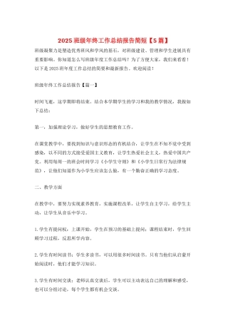 2025班级年终工作总结报告简短