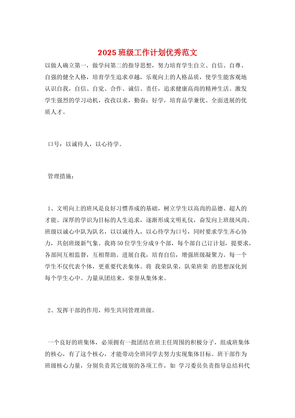 2025班级工作计划优秀范文_第1页