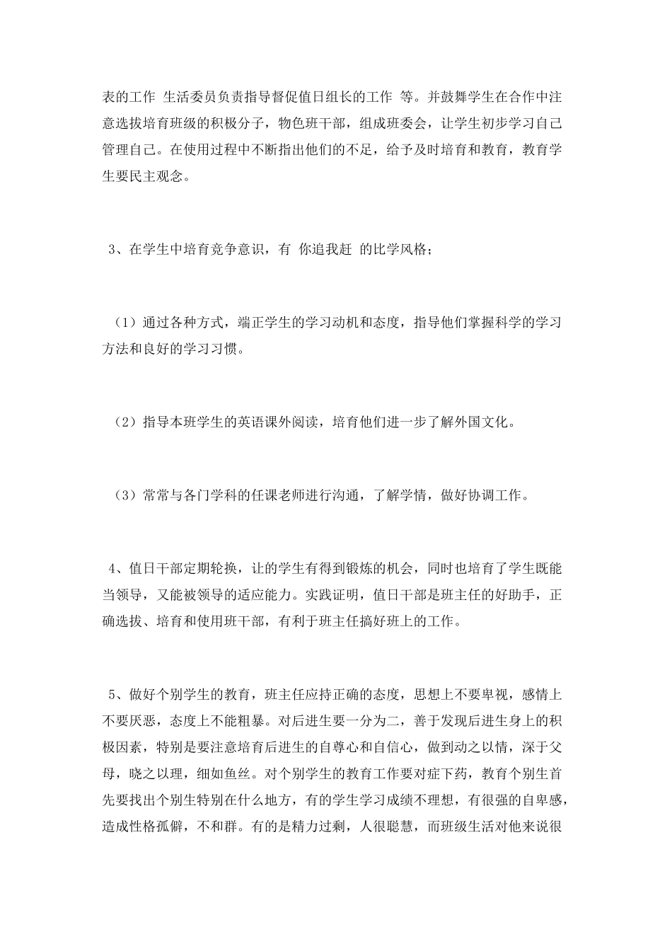 2025班级工作计划优秀范文_第2页