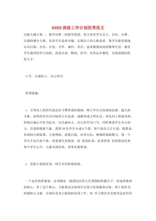 2025班级工作计划优秀范文