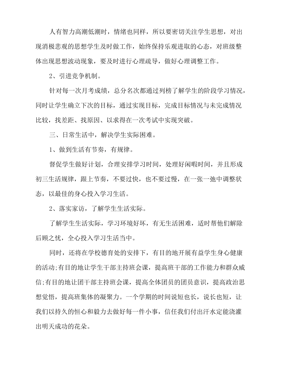 2025班级德育工作计划范文_第2页