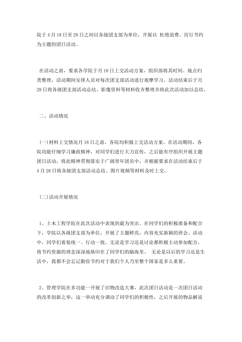 2025班级团日活动总结范文_第2页