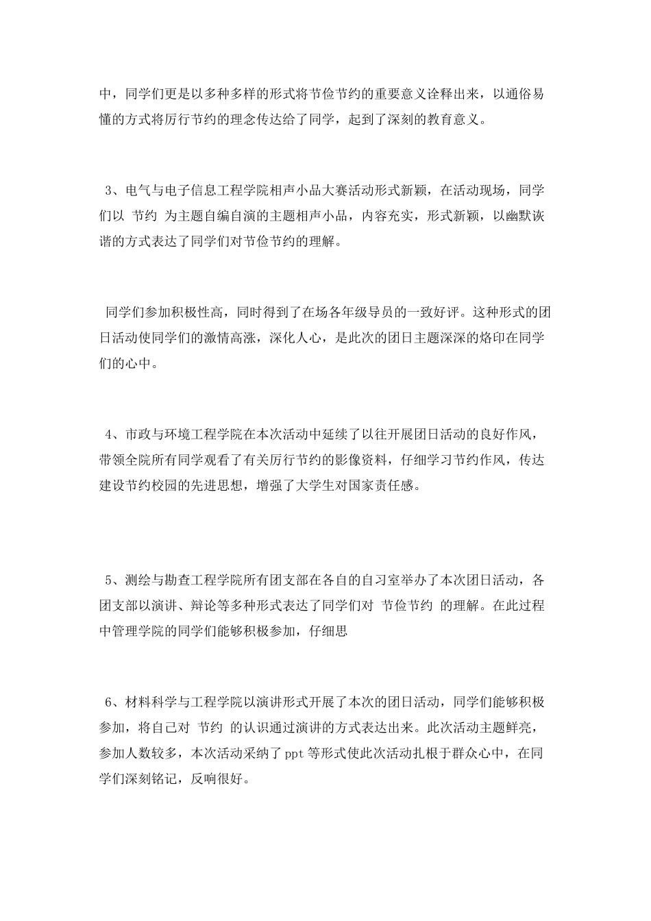 2025班级团日活动总结范文_第3页