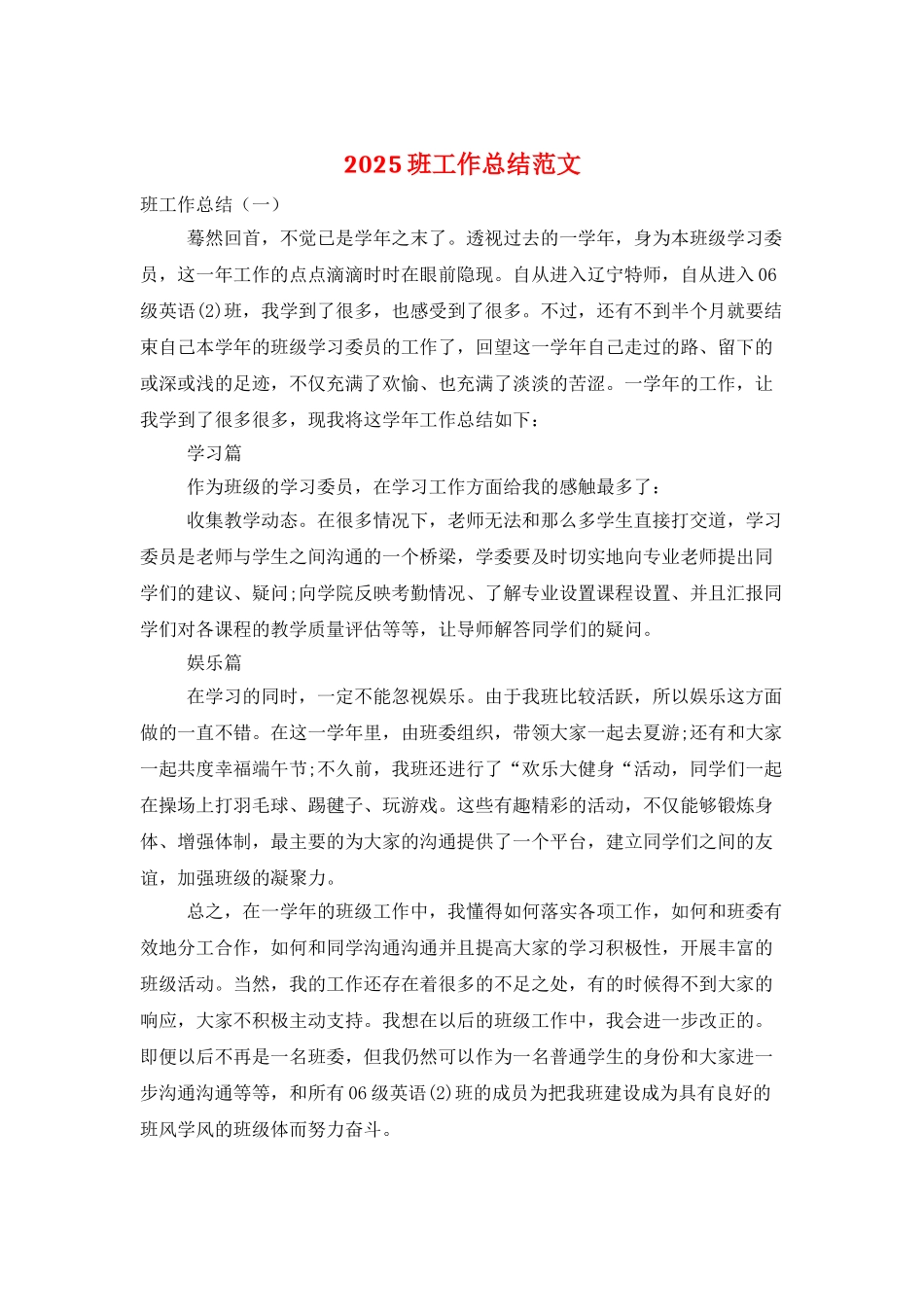 2025班工作总结范文_第1页