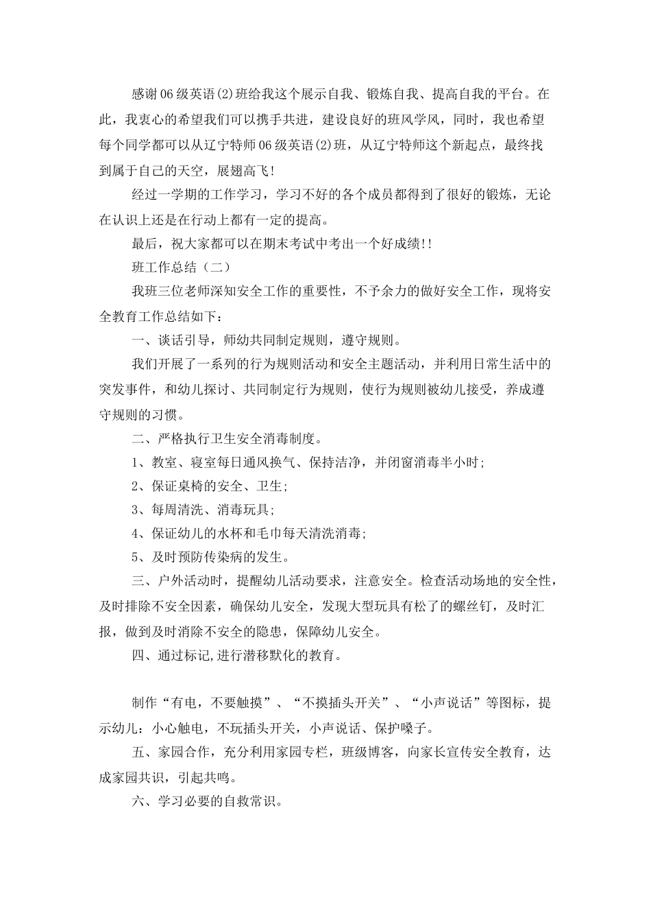 2025班工作总结范文_第2页