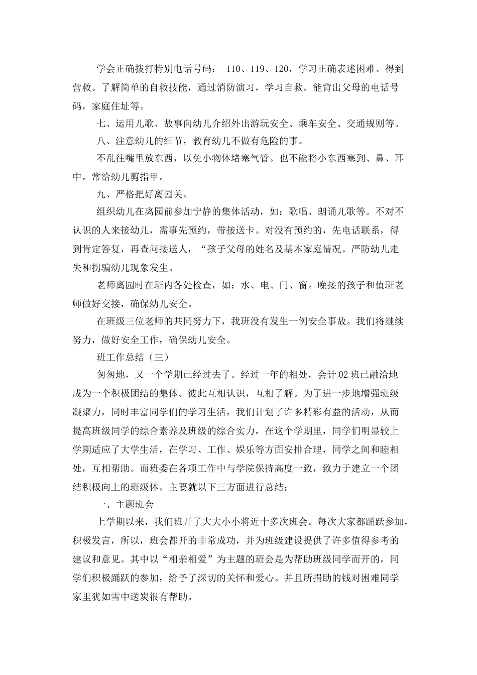 2025班工作总结范文_第3页