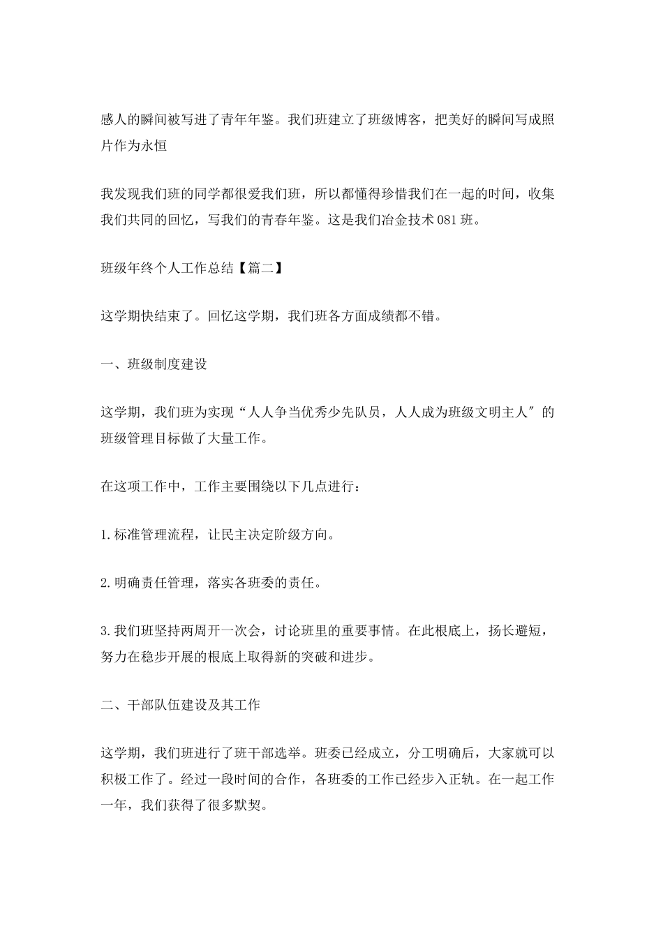 2025班级年终个人工作总结报告5篇_第3页