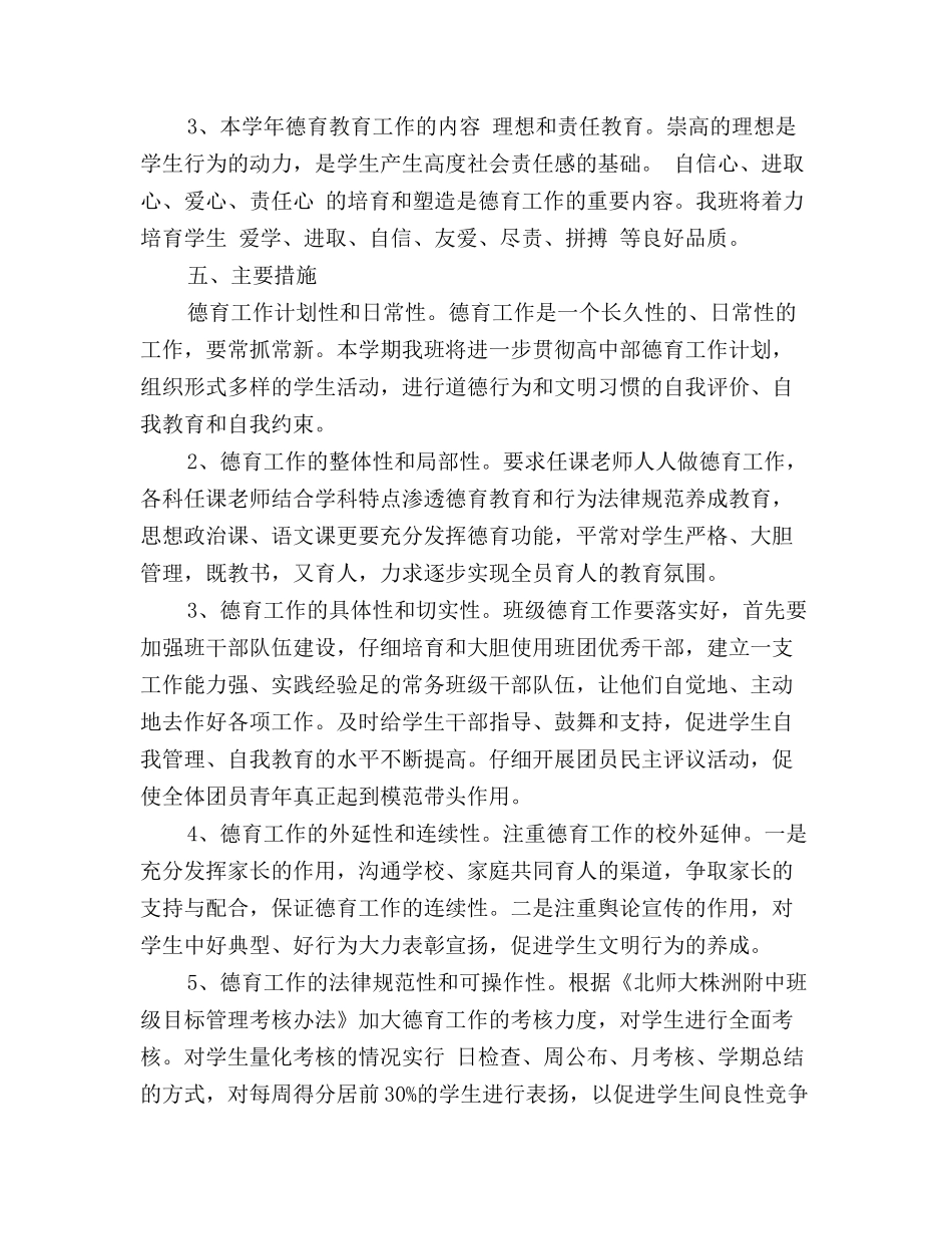 2025班级德育工作计划_第2页