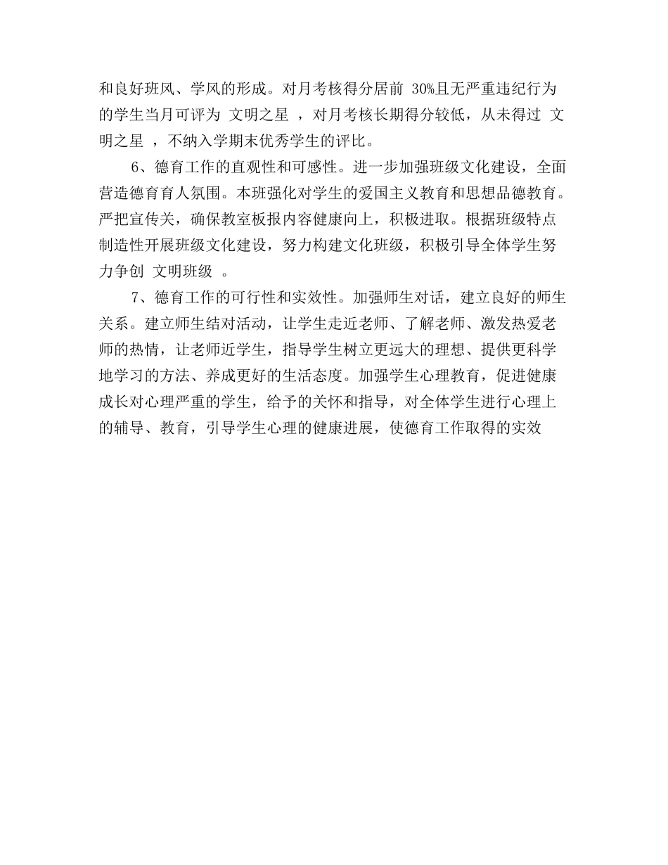 2025班级德育工作计划_第3页