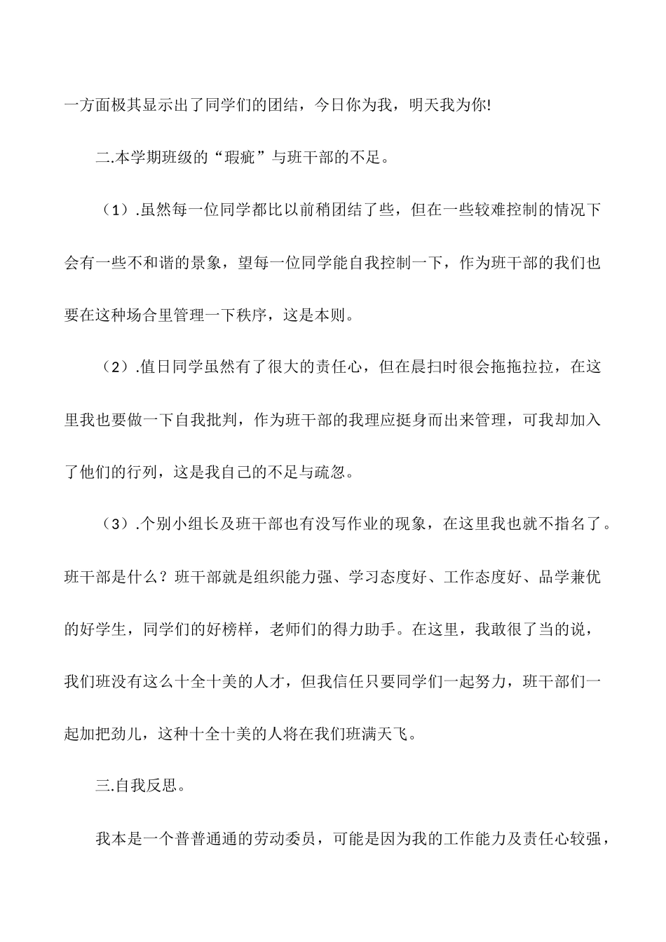 2025班干工作总结4篇_第2页