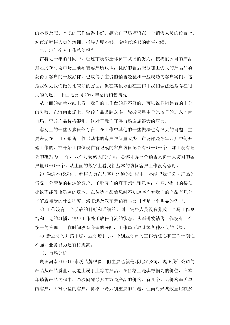 2025瓷砖销售人员工作总结_第2页
