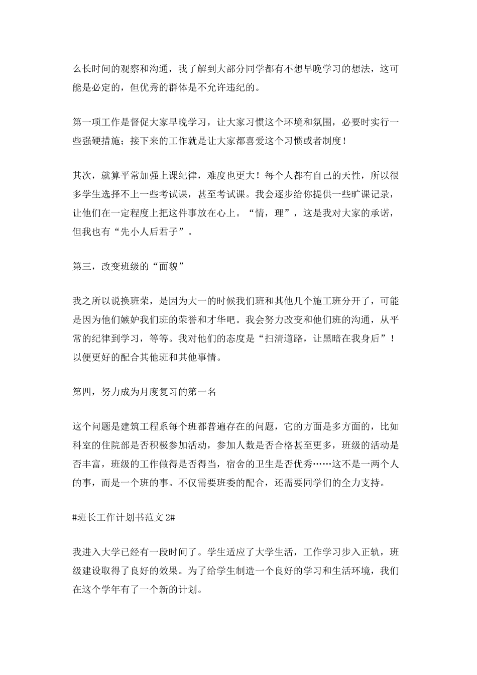 2025班长工作计划书范文_第2页