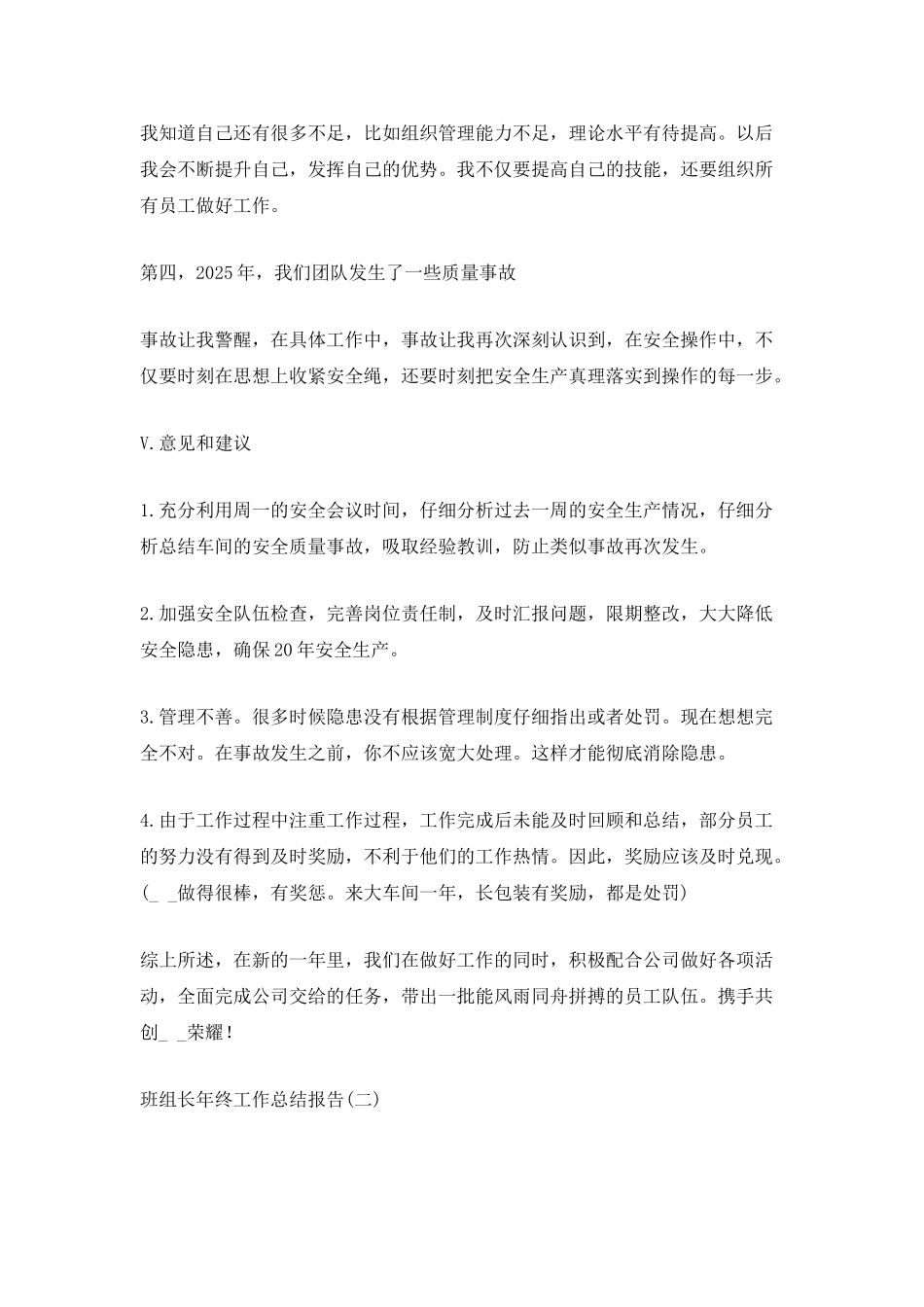2025班组长年终工作总结报告_第2页