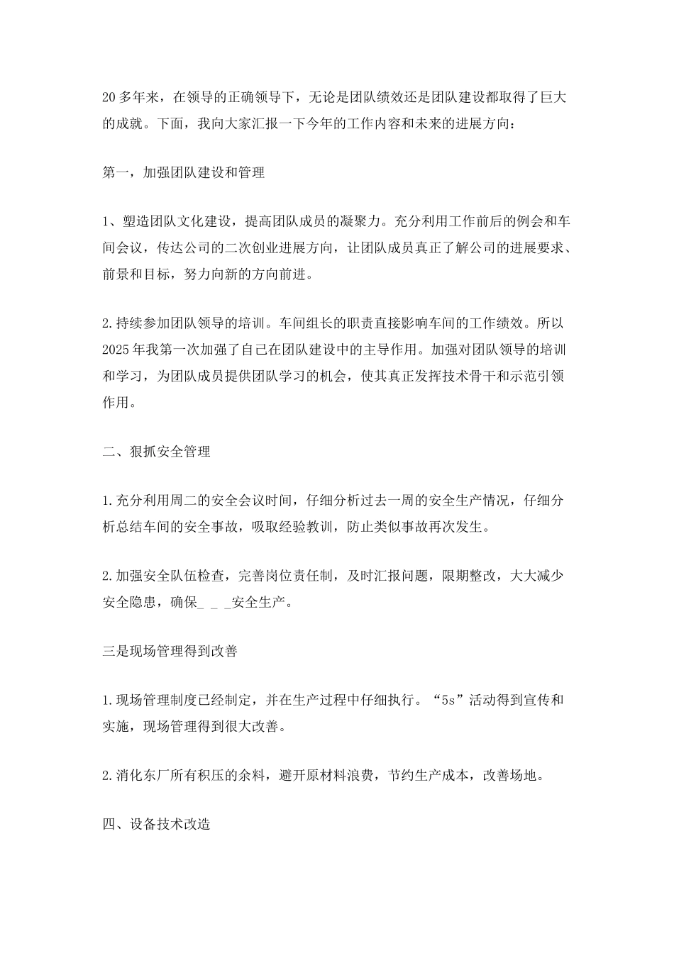 2025班组长年终工作总结报告_第3页